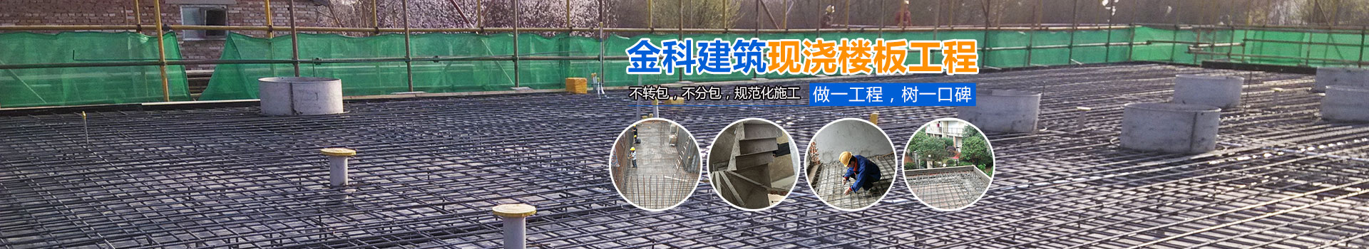 長沙金科建筑裝飾設計有限公司_湖南現澆樓板工程|混凝土工程|長沙別墅改建工程