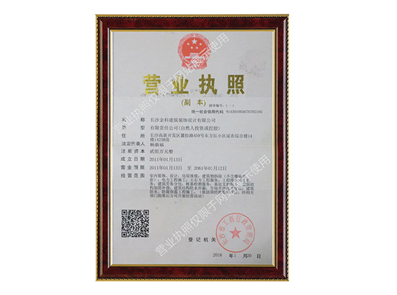 長沙金科建筑裝飾設計有限公司,現(xiàn)澆樓板工程,混凝土工程,長沙別墅改建工程